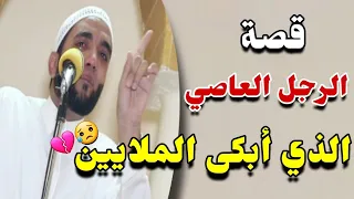 قصة الرجل العاصي الذي أبكى الجميع قصة حدثت في صلاة المغرب أبكت المصلين الشيخ محمد صبره 
