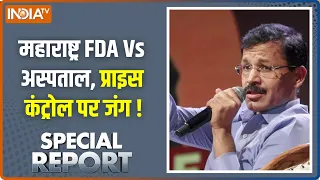 Special Report:महाराष्ट्र FDA vs अस्पताल,प्राइस कंट्रोल पर जंग! National Pharmaceutical Pricing