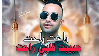 Cheb Midou 2027 - أغنية رائعة شاوية - راحت راحت حبيبت قلبي راحت 