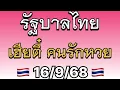 Download Lagu #เฮียตี๋คนรักหวย รัฐบาลไทย 16/กันยายน/68 มาแล้วววว!!