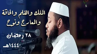 سط ر الإبداع وختمه في هذه الليلة الإبداعية للشيخ د عبدالمطلب بن عاشورة 28 رمضان 1444هـ 