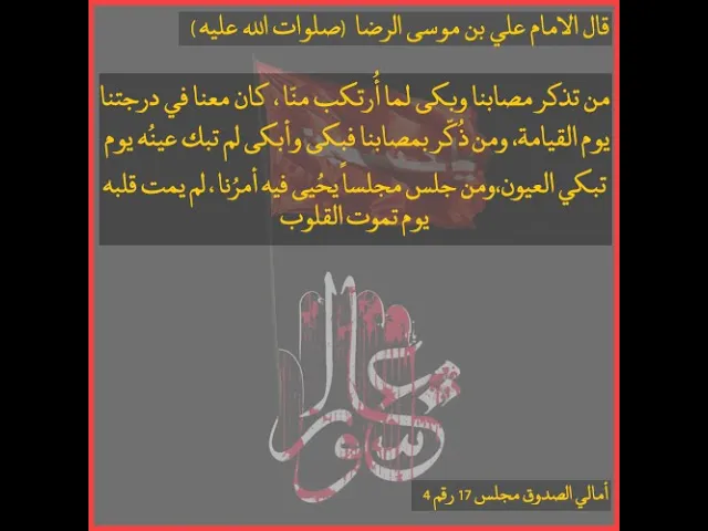 ⁣هل البكاء على الامام الحسين عليه السلام سنة نبوية؟/ ذو الفقار المغربي