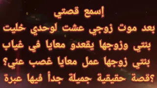 قصتي مع زوج بنتي 