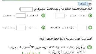 حل أتأكد وأحل صفحه 55 56 رياضيات للصف الرابع الابتدائي المنهج الجديد 2026 