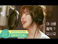 Lagu [이 사랑 통역 되나요? OST] 웬디 - Daydream M/V