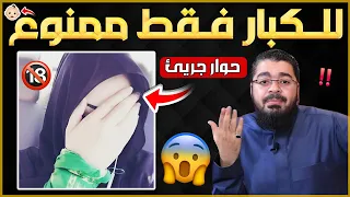 حوار جريئ مع بنت شيعية غير ملائم لتحت سن الـ18 الشيخ رامي 