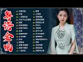 Lagu 不能錯過的40首精選經典金曲【懷舊金曲粵語】🎶 小楼听雨,一水隔天涯,万水千山总是情,何日君再来,顺流逆流,随想曲,失恋,一水隔天涯－每天必听的歌 Cantonese Old Songs