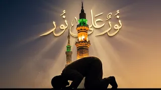 نور  على نور     أنشودة إسلامية سينمائية مؤثرة  ذكرى الحبيب ﷺ  دندنها