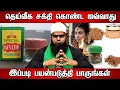Download Lagu தெய்வீக வசிய சக்தி கொண்ட ஜவ்வாது பயன்கள் \u0026 சிறப்புகள் | Javadhu benefits in tamil | Javadhu powder