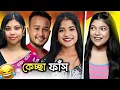 Lagu Mithi and Ujjal Sikdar Exposed 😈 | Mithi Official Roast | Amusing Rii
