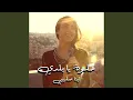 Download Lagu Helwa Ya Baladi حلوة يا بلدي (Cover)