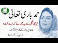 Download Lagu حمد | پوچھاگل سے یہ میں نے کہ اے خوبرو | ام حبیبہ | ترجمہ کلام باھو | Radio Pakistan