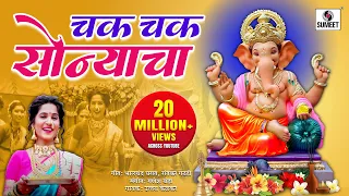 chak chak sonyacha official video ankita raut ganpati song koli songs 2022 sumeet music