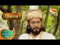 Download Lagu Swarajya Janani Jijamata - स्वराज्य जननी जिजामाता - Ep 268 - full Episode -  15th - October, 2020