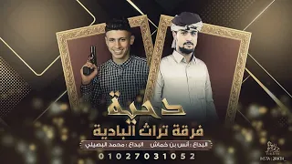 حصريا   دحية الرفيق و العذارة    محمد البصيلي و انس بن خماش      فرقة تراث البادية دندنها