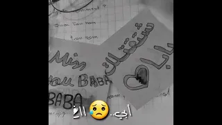 ابي كنت سندي وعمود البيت   الله يرحمك دندنها