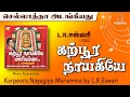 Download Lagu கற்பூர நாயகியே | எல்.ஆர்.ஈஸ்வரி | செல்லாதா | Karpura Nayagiye Kanakavalli | L.R.Eswari full songs