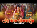 Download Lagu उदो बोला अंबाबाईचा Udo Bola Ambabai Cha | शिवरायांचा छावा Shivrayancha Chhava | Digpal Lanjekar