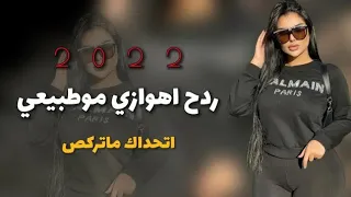 دبكه اهوازيه معزوفه حرارا اول مره علي يوتيوب 