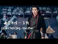 Download Lagu 《The Untamed》【Wei Wuxian Theme Song】Unofficial MV |  QuJinChenQing —Xiao Zhan | OST