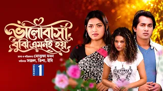 ভালোবাসা বুঝি এমনই হয় | Bhalobasha Bujhi Emonei Hoy | Sajal | Tisha | Emi | Drama