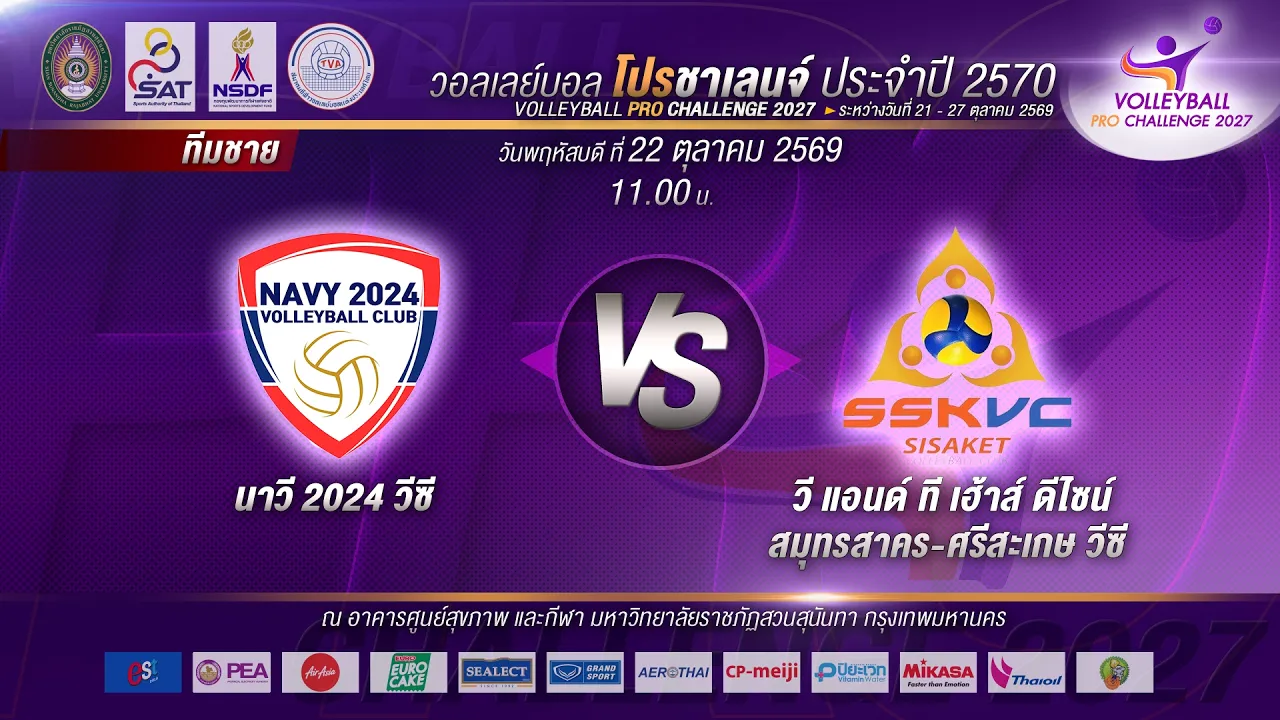 สโมสรวอลเลย์บอลนาวี 2024 วีซี - สโมสร วีแอนด์ทีเฮ้าส์ดีไซน์ สมุทรสาคร-ศรีสะเกษ วีซี  Ì โปรชาเลนจ์ I 2026-10-22 04:50