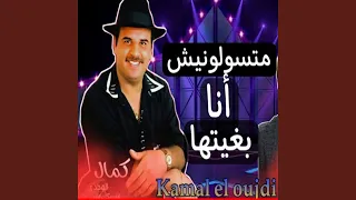 Matsalonich Ila Bghitha 