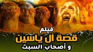 قصص الأنبياء موسى إبراهيم نوح وأصحاب السبت 
