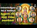 Download Lagu Tuesday Viratham Special Arupadai Veedu Kanda Sashti Kavasangal