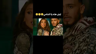 اغنيه الشامي الجديده بيبي  لايك اشتراك  لايك  تصميمي  اكسبلور  الشعب الصيني ماله حل  الشامي  بيبي دندنها