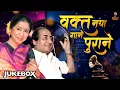 Lagu वक्त नया गाने पुराने | Deewana Hua Badal | Yeh Chand Sa Roshan Chehra | Evergreen Gold Hits Jukebox