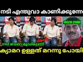 Download Lagu നടി വേറെ ലോകത്താണ്😱🤣Latest Malayalam Troll l Troll Video l Kambi Trolls 