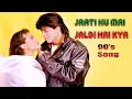 Download Lagu Jaati Hoon Main Jaldi Hai Kya ((( Jhankar ))) Karan Arjun (1995) Kumar Sanu, Alka Yagnik 90's Hits