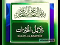 Dalail-ul-khairat (Full) | Complete Dalail-ul-khairat