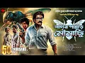 Download Lagu Jagumama | সাগর পাহাড় মৌমাছি | Bengali Adventure Story | Adventure | Mystery Thriller | Treasure!