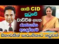 Download Lagu ශානි කෙවිට අතට ගැනීම හා රාජපක්ෂ අඳෝනාව...Chandana Kariyawasam @Wayama-