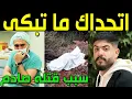Download Lagu عاجل : مات الشاب الأردني حمزة القادري ولكن ما أكتشفه أهله بعد وفاته صدمهم أكثر من وفاته سيبكيك حتماً