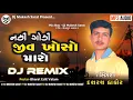 Download Lagu DJ KM Remix/Desi Dhol Naki Godi Jiv Khoso Maro/Dashrath Thakor New DJ Remix 2023/ DJ Mukesh Sarat