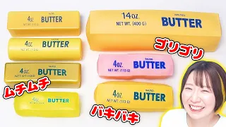 ゴリゴリ、ムチムチ、どの音が好き?☺️いろんなバタースクイーズを触り比べてナンバーワンを決める!!🧈