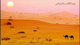اغنيت أبو بكر سالم شمس الضهيره 