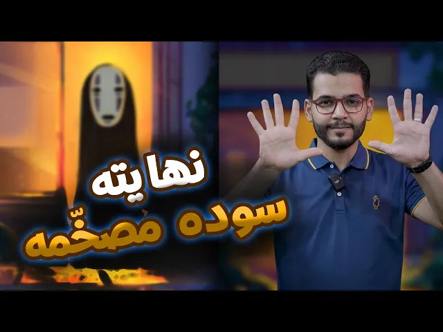 ⁣️🔴 كُلشي ولا النهايه سوده مصخمه🤕 قواعد حياتية