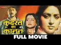 Download Lagu कुदरत का कानून Kudrat Ka Kanoon - Full Movie| Hema Malini, Jackie Shroff | Story of a small town man