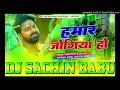 Download Lagu Hamar Jogiya Ho Dj Remix || #Pawan​ Singh || New #Bolbam​ Dj Song #2025​ || Dj #Sachin BolBam Song