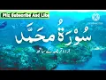 Download Lagu Surah Muhammad with UrduTranslation | Para: 26 | As Sudaisand by Muhammad#Mas yt #💖💕💌