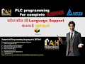 Supported Programming Languages in ISPSoft