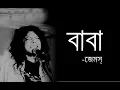 Download Lagu BABA-বাবা |Baba Kotodin Dekhina Tomay|James|Guitar Chord \u0026 Lyrics