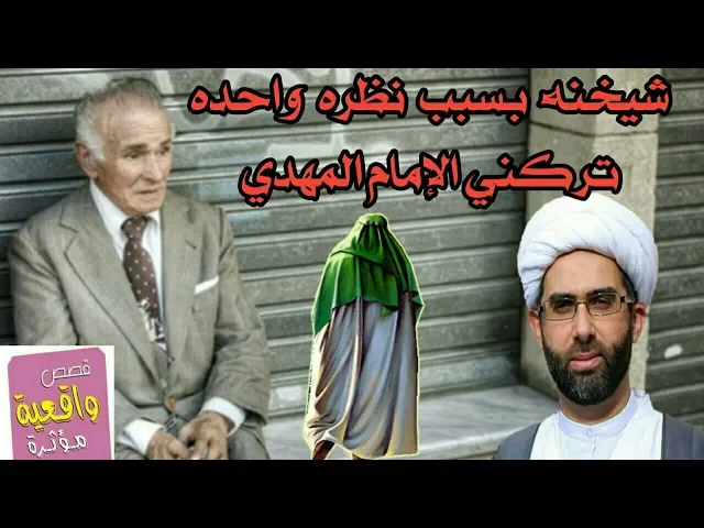 ⁣قصة تخسف القلب | صاحب الامام المهدي ٢٠ سنة بائع العطور عشق فتاة جميلة ولكن حدث شي؟ - قصص واقيعة