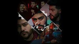 قولي غاب مش فاكرة شكله احمد كامل حالات واتس اخر الليل 