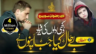 most emotional nasheed 2023 kia haal sunao ghero ka rizwan soomro nasheed club