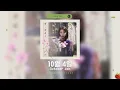 아이유(IU) - 10월 4일(October 4th)(2025.5.27.)
